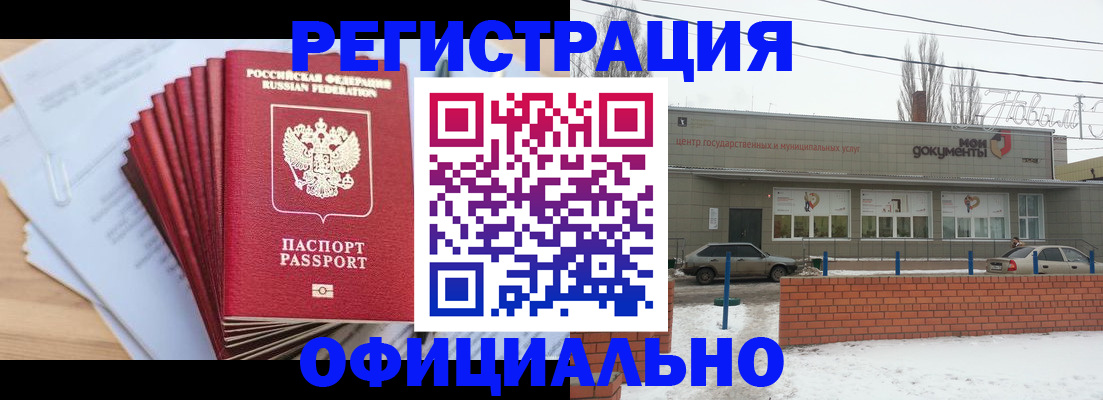 временная регистрация для школы в Белой Калитве