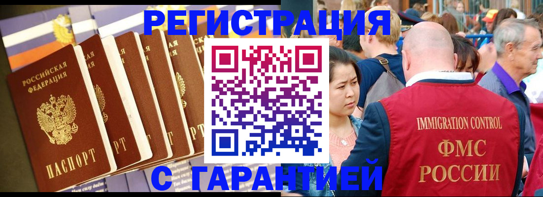 временная регистрация купить в Белой Калитве