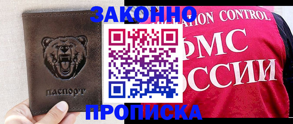 временная прописка в Белой Калитве